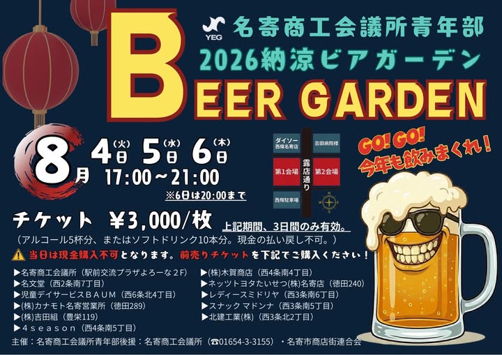 名寄YEGビアガーデン公式ちらし